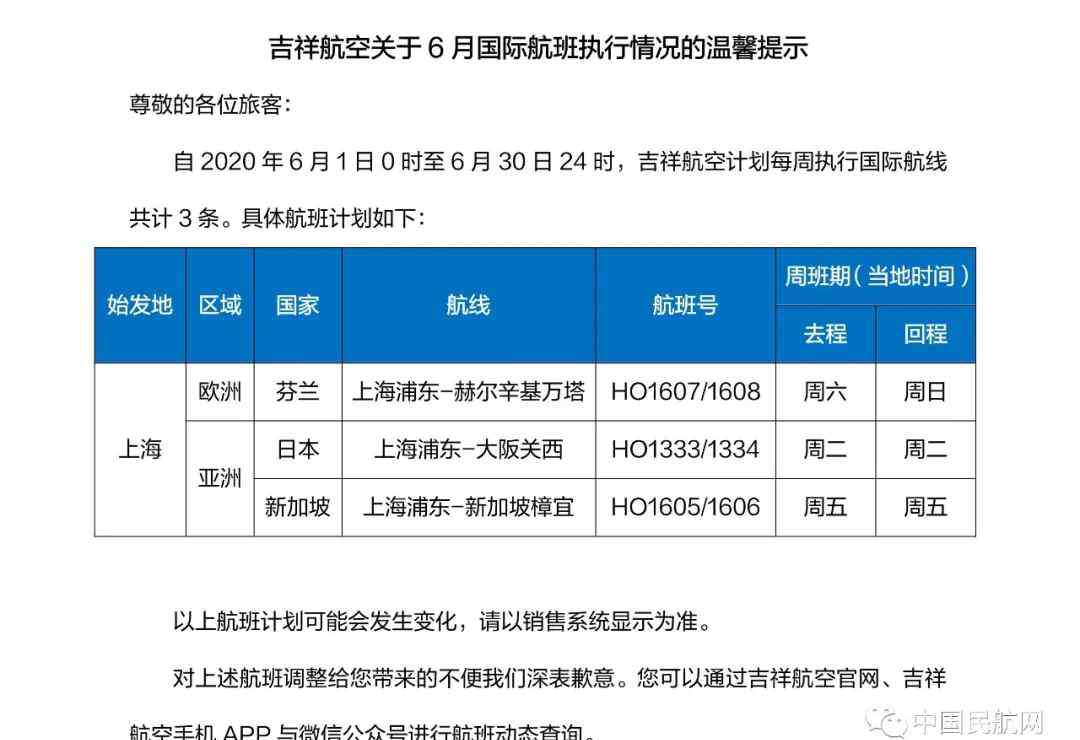 中国国际航空航线 国内8大航空公司公布国际航班6月计划：部分航班飞美俄韩日等地（附航班表）