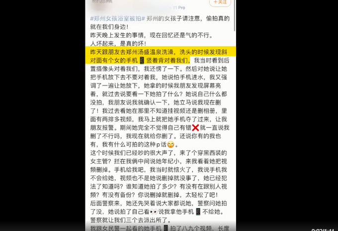 气愤！21岁女子泡温泉拿手机偷拍被拘10天 受害人拒调解望追究店方责任