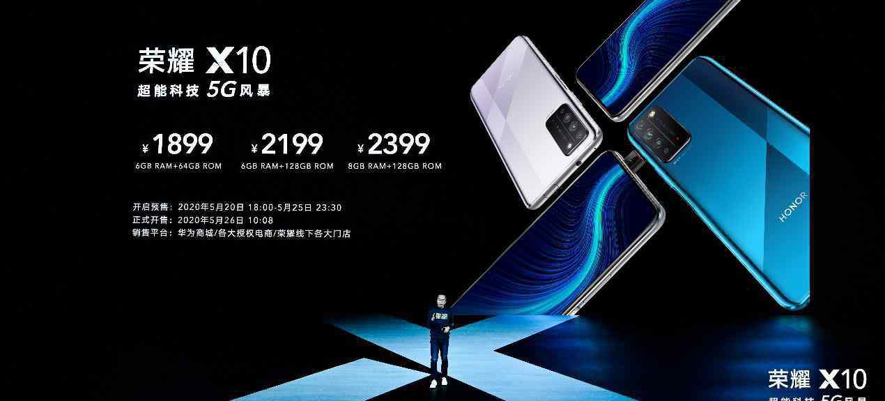 5G手机上市 5G手机荣耀X10正式上市售价1899元起 搭载麒麟820
