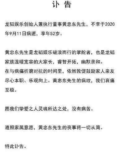 黄子韬多少岁 【黄子韬爸爸追悼会】身家200亿,年仅52岁,黄子韬的"超级英雄"老爸走了