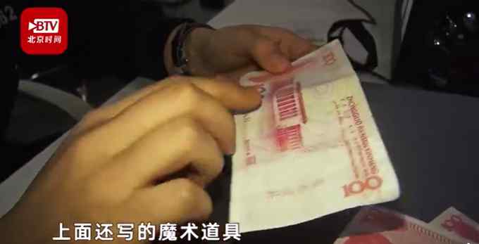 男子住酒店真钱被离奇调包 假币上印“中国魔法银行”