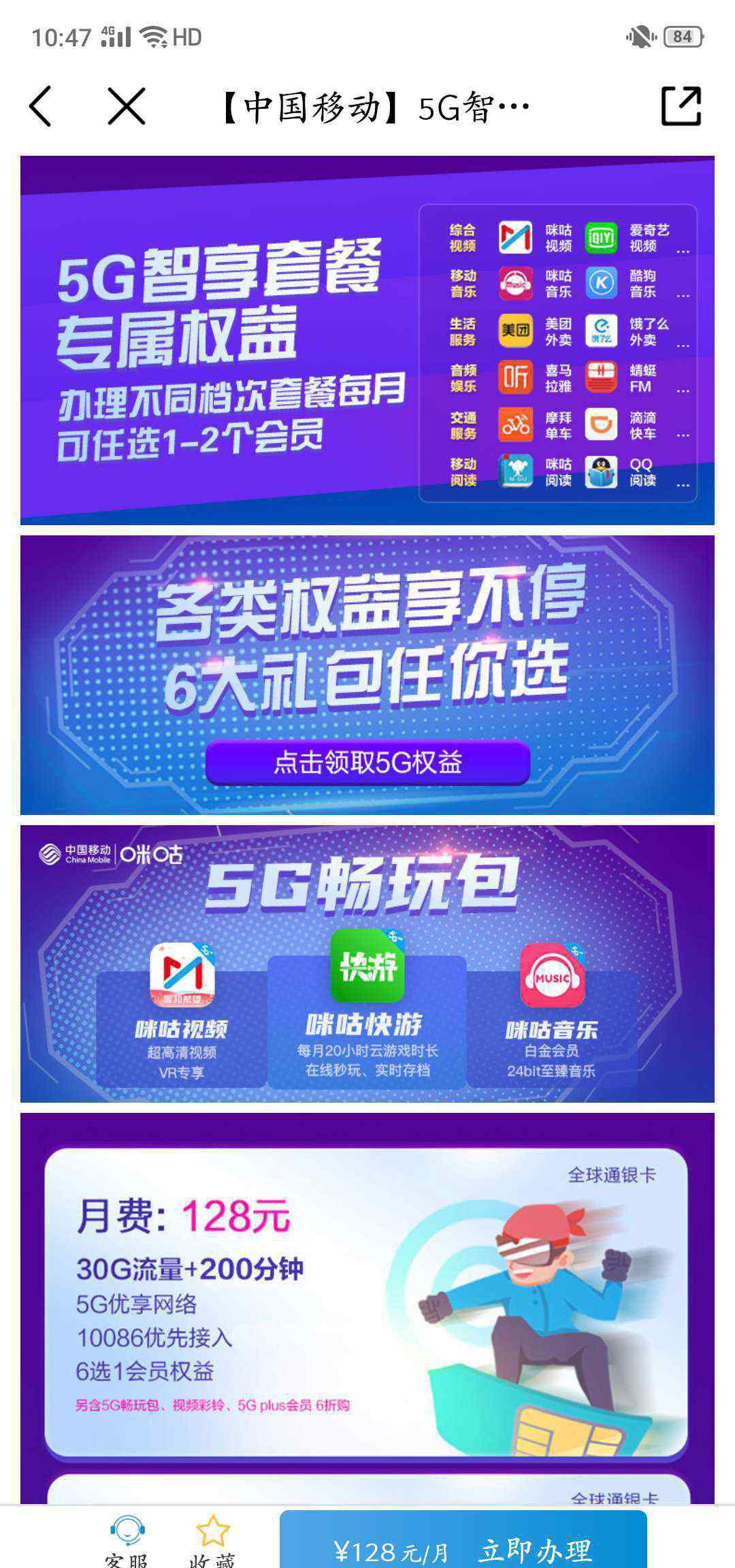50g 中国移动20周年感恩回馈，用户凭网龄可领50G流量与多重权益！