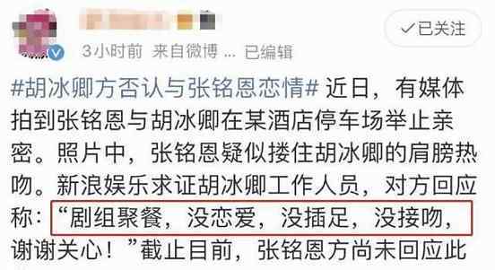 胡冰卿 【渣男】张铭恩是真的渣，但胡冰卿也是一朵美丽的白莲花