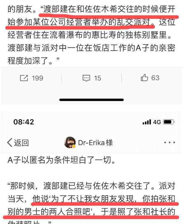 罗志祥结婚 三观炸裂！渡部建成日版罗志祥，但佐佐木希不如周扬青果断：为了孩子不离婚