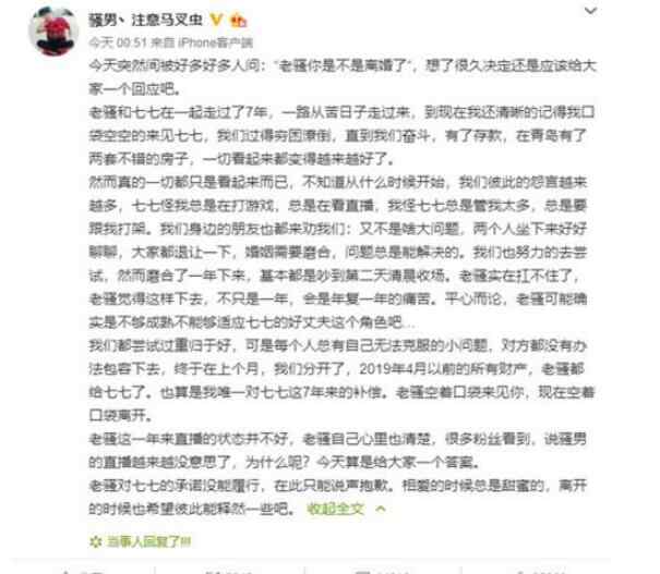 骚男的艳事 惊呆了！骚男发文回应离婚具体什么情况？始末详情曝光