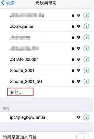 苹果手机怎么连接免费wifi 苹果手机如何连接隐藏wifi