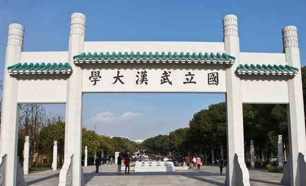 中国大学排名前二十名 2020中国排名前二十的大学中武汉高校有哪些