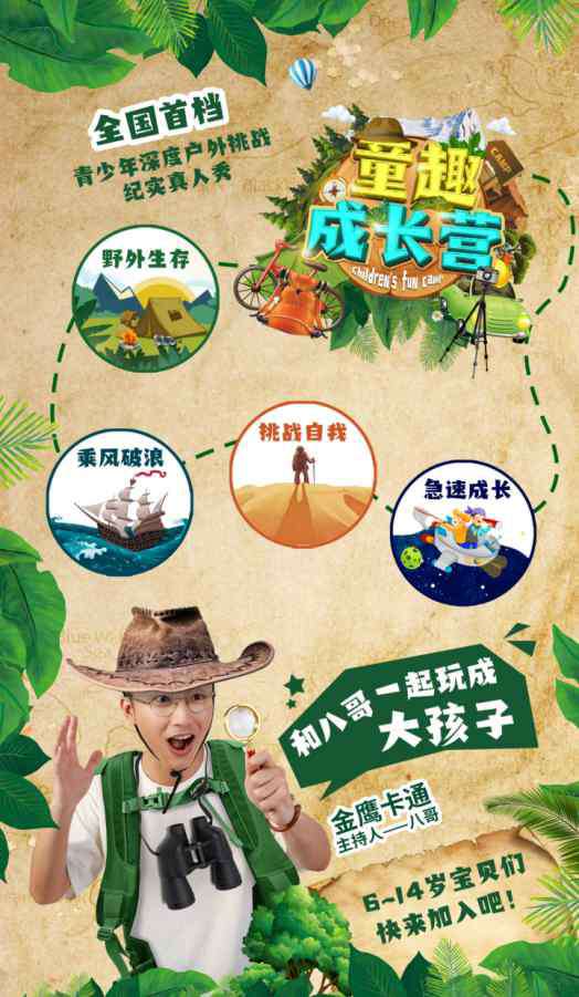 湖南卫视新节目 湖南卫视团队打造的全新节目《童趣成长营》上线了