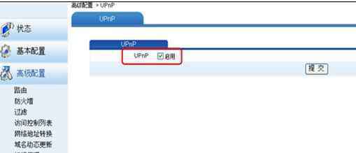 upnp 如何开启华为路由器UPnP