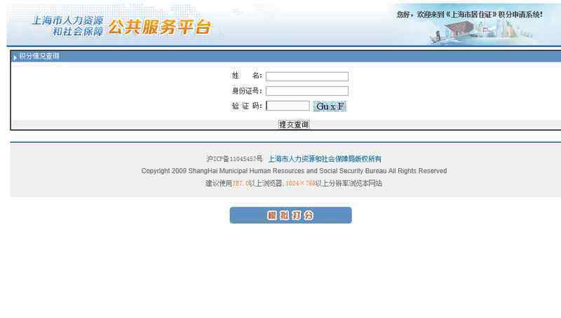 上海市居住证积分查询系统 《上海市居住证》积分申请流程及查询方法