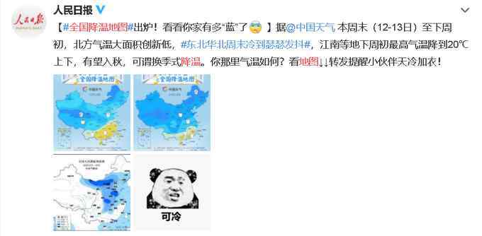 东北地图 全国降温地图出炉！东北华北周末冷到瑟瑟发抖，都穿啥了？