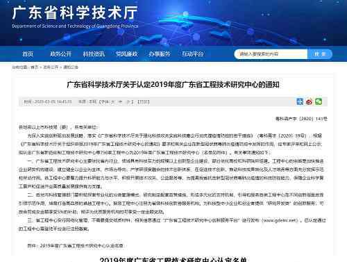 广东省科学技术厅 广东省科学技术厅认定安健科技为广东省工程技术研究中心
