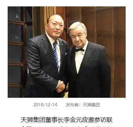 天狮直销 “直销教父”重现江湖！李金元的百亿天狮与直销帝国