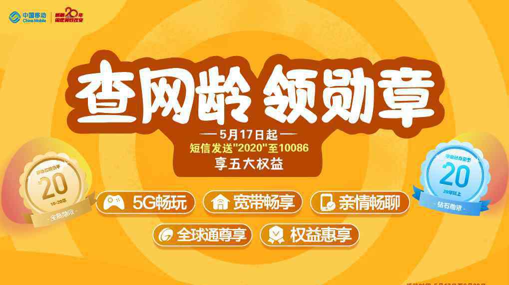 中国电信日 中国移动20周年初心未改：5.17电信日感恩回馈