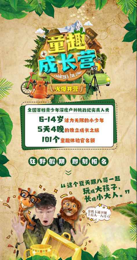 湖南卫视新节目 湖南卫视团队打造的全新节目《童趣成长营》上线了