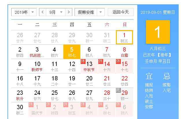 2019中秋节是几月几日 2019年中秋节是几月几号?国庆节放假通知 假期攻略加班费怎么算？