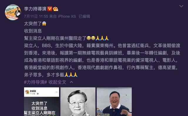 刘松仁吧 香港金牌编剧梁立人去世 好友刘松仁发文悼念