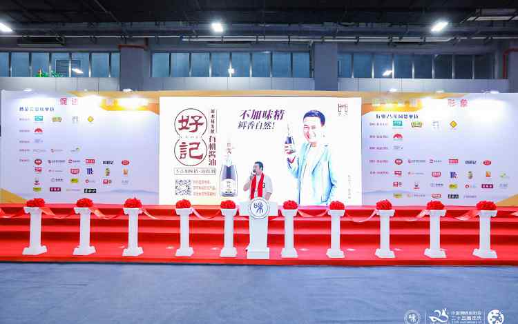 中国调味品协会成立25周年迎来新机遇 好记食品展现强大竞争力