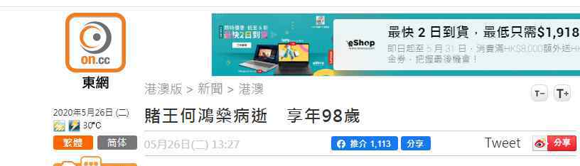 何鸿燊传 【何氏家族悼文】一代传奇落幕！港媒曝赌王何鸿燊病逝享年98岁