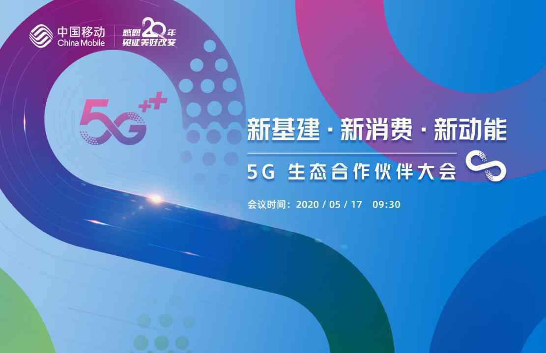 中国电信日 中国移动20周年初心未改：5.17电信日感恩回馈