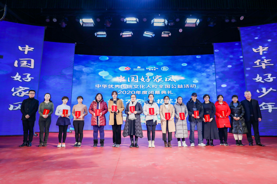 2020年度“中国好家风”中华优秀传统文化入校全国公益活动于北京圆满闭幕