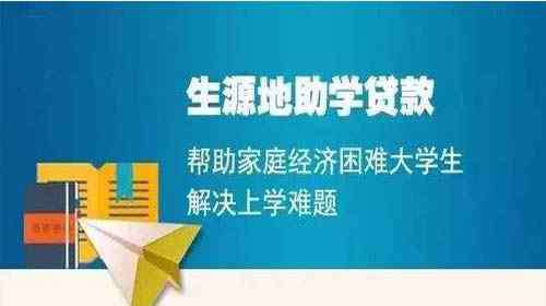 95593 2020年湖北省生源地助学贷款申请时间_怎么申请_贷款期限