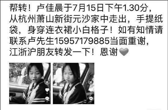 14岁小女孩 杭州14岁女孩找到 怎么了发生什么事情了？事件经过被还原