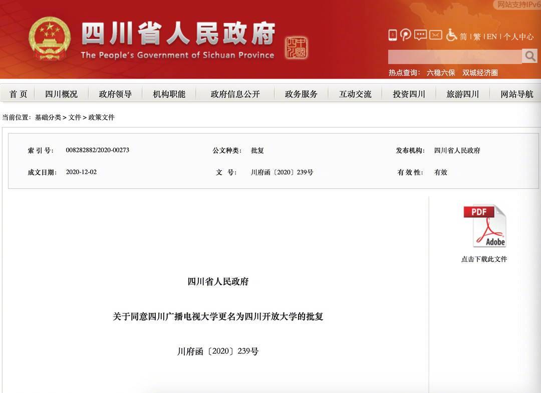 政府同意了！四川广播电视大学更名为四川开放大学 网友评论亮了