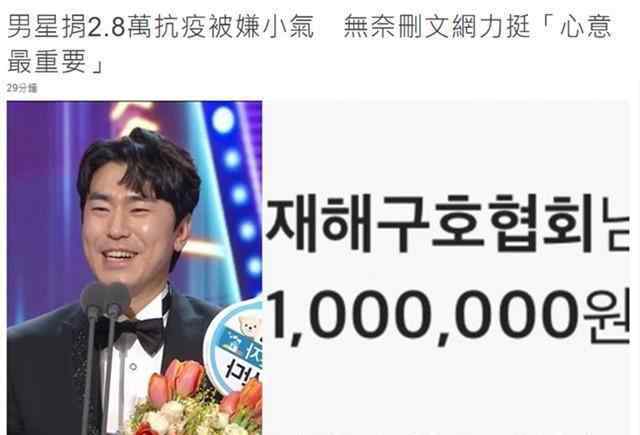 一百万韩元等于多少人民币 韩男星捐款100万韩元登热搜榜第一，被网友嫌小气后无奈删文
