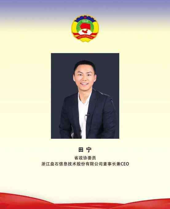 杭州磐石 盘石集团牵头省政协“杭州新经济政协委员会客厅”正式揭幕！