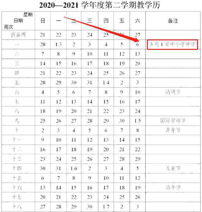 2020年寒假时间 2020-2021年武汉中小学放寒假时间公布