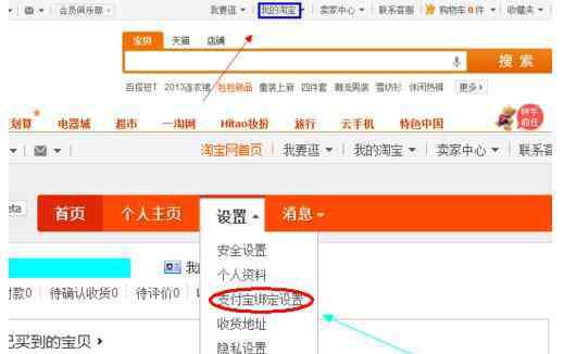 支付宝怎么绑定淘宝 怎么解除淘宝和和支付宝的绑定