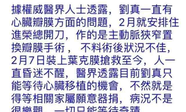 刘真怎么了 刘真已平安苏醒怎么回事？终于真相了，原来是这样！