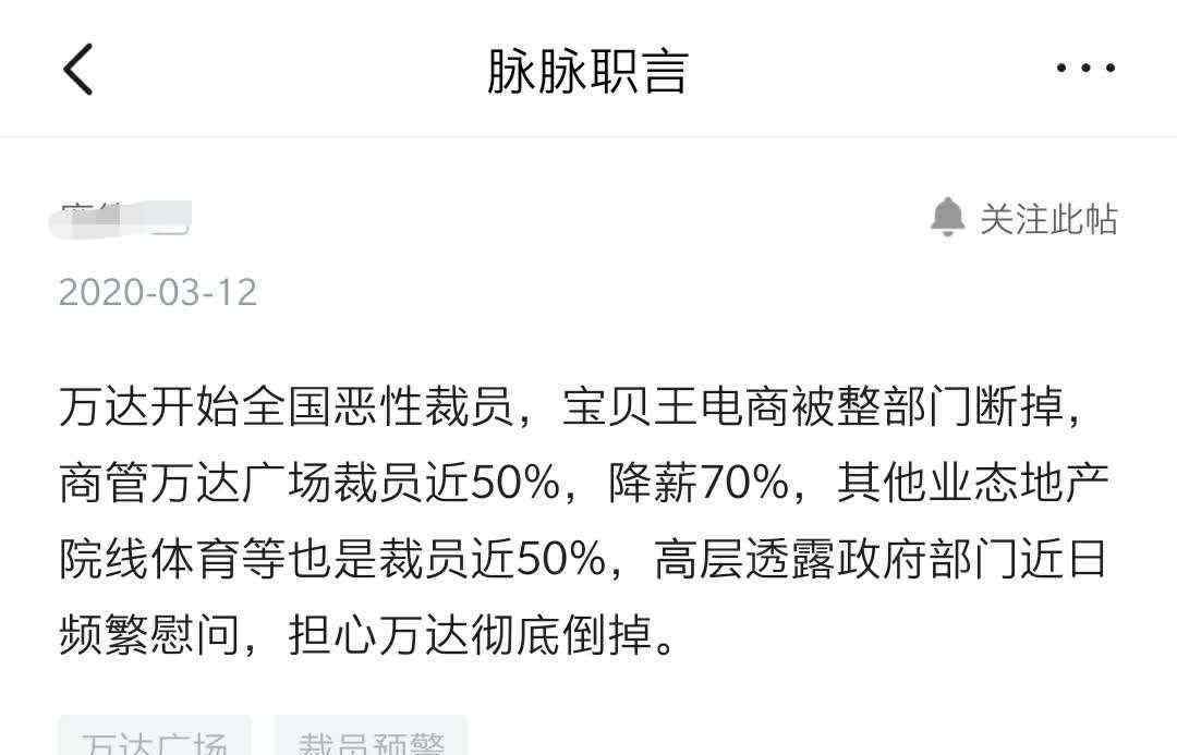 万达裁员 变相减薪50%！对商户慷慨的万达，对自家员工下手了？