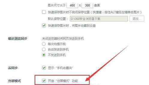 分屏模式怎么关闭 360浏览器分屏模式怎么使用