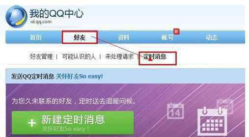 qq自动发消息 如何发送定时QQ消息_qq定时发送消息怎么设置