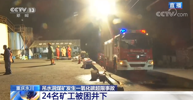 重庆永川煤矿事故已致18人遇难 目前最新情况是什么