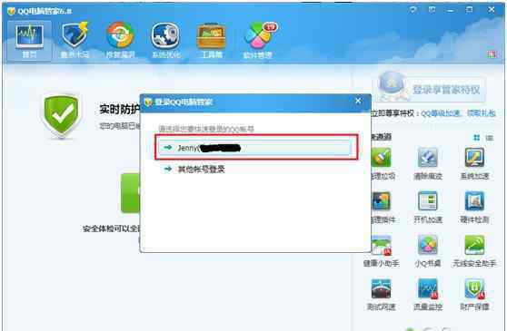 qq电脑管家怎么样 怎样使用qq账号登陆电脑管家