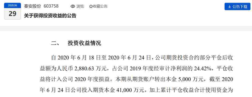 如何炒期货 真香！炒期货7天赚了2880万，这家“股神”公司怎么做到的？