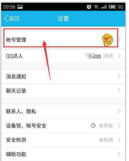 qq怎么取消关联 手机QQ怎么解除关联另一个QQ
