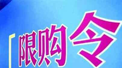 深圳楼市价格 深圳楼市限价令 对预、现售价格进行管理