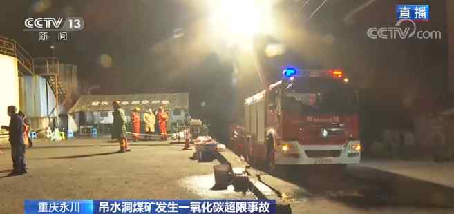重庆永川煤矿事故已致18人遇难 此前发生了什么详情回顾
