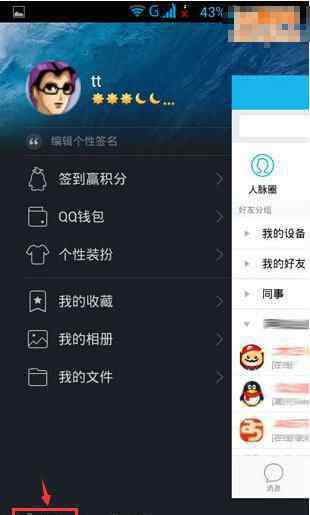 qq怎么切换账号 手机qq如何切换账号