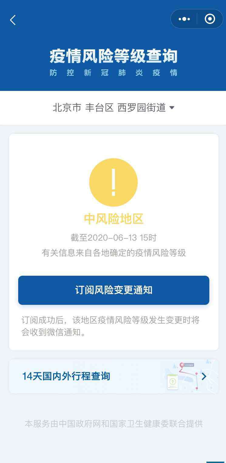 西罗园街道 丰台西罗园街道小区封闭  北京三地列入中风险地区