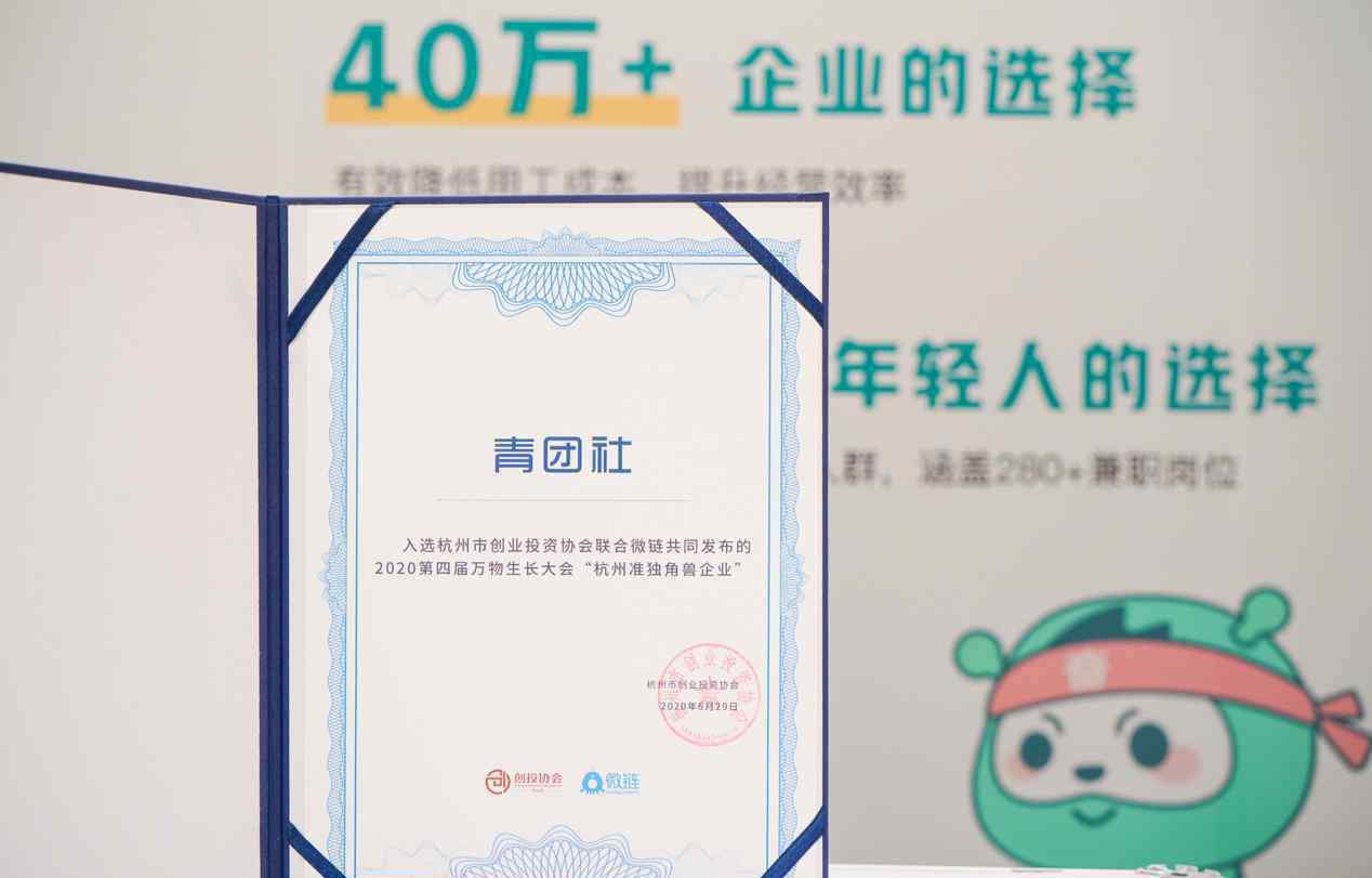 青团社 重磅！青团社再入选《2020杭州独角兽&准独角兽企业榜单》
