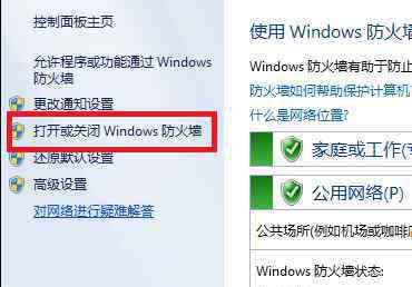 电脑怎么关闭防火墙 win7电脑怎么关闭防火墙