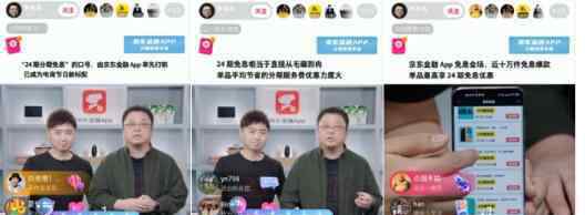 华点 罗永浩X京东金融App开启“24期免息专场”直播，华点超满！