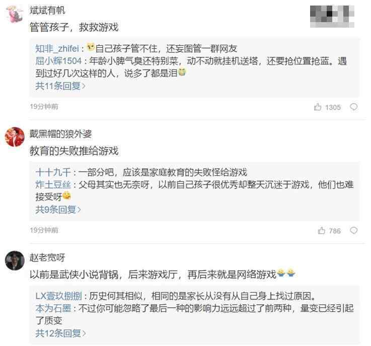 孩子沉迷游戏 家长进游戏群控诉：你们真是害人 孩子沉迷游戏究竟该怪谁？