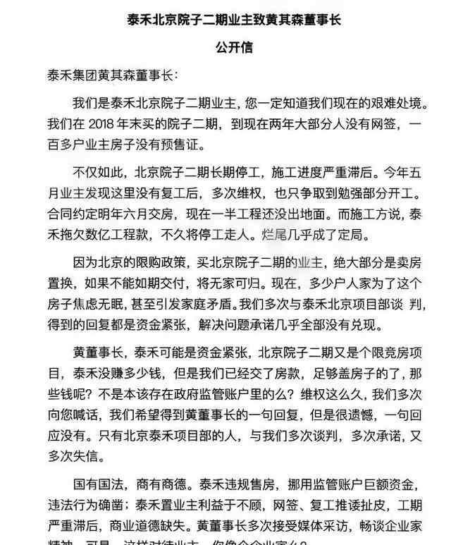 泰和集团 暴跌近80%！泰禾集团资金链断裂？今年超200家房企破产