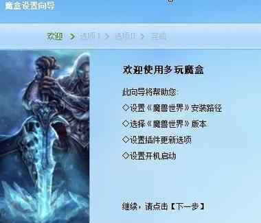 多玩盒子怎么安装 魔兽世界多玩魔盒怎么安装使用